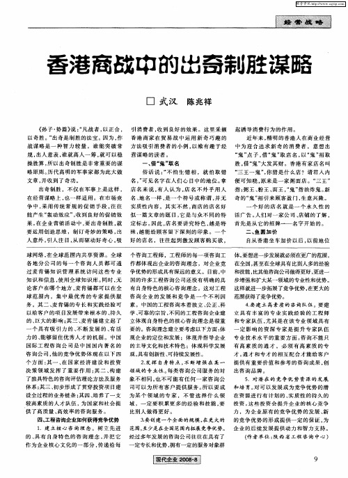 香港商战中的出奇制胜谋略