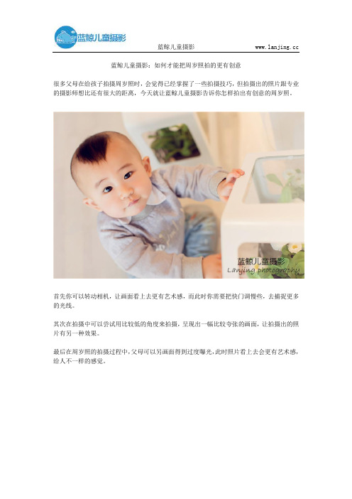 蓝鲸儿童摄影：如何才能把周岁照拍的更有创意