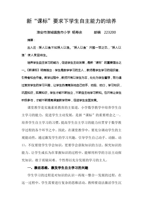 新课标要求下学生自主能力的培养