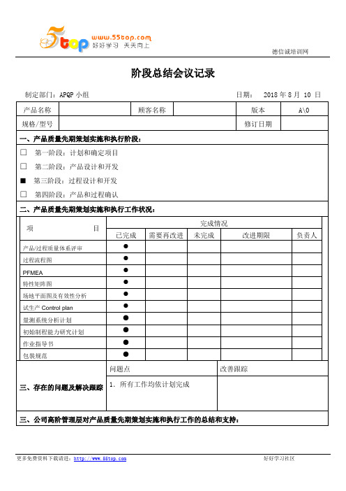APQP过程设计和开发阶段总结记录