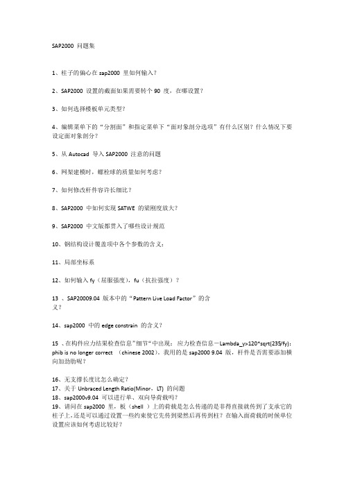 sap2000入门问题集锦