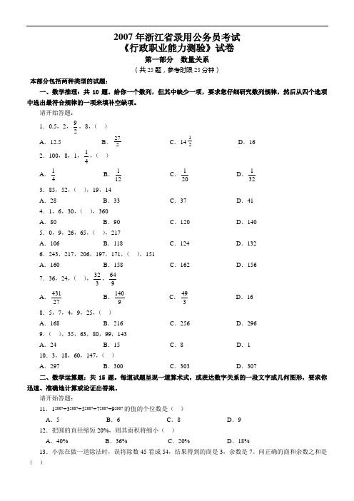 2007年浙江行测卷及答案