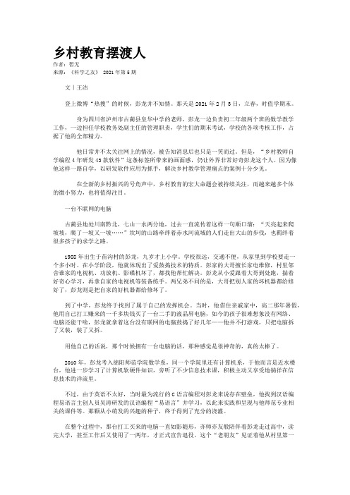 乡村教育摆渡人