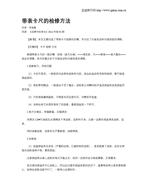 带表卡尺的检修方法