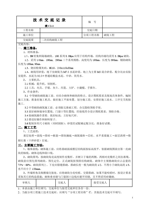 长城杯--砌筑工程技术交底