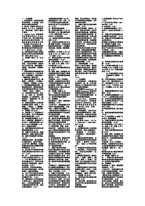 原料学缩印版