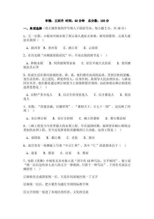初一历史期末测试题(2007—2008学年度)