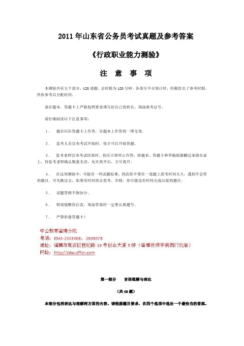 2011年山东省公务员考试真题及参考答案