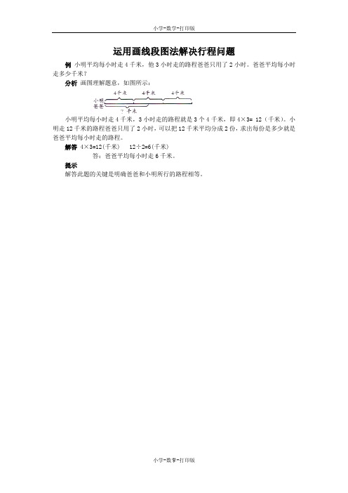 人教版-数学-三年级上册-《千米的认识》能力提升 运用画线段图法解决行程问题