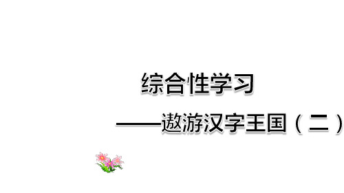 部编版五年级下册语文第3单元复习课件
