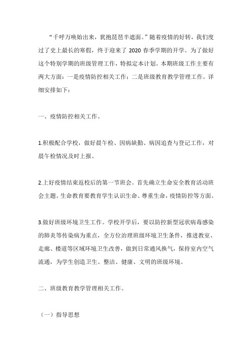 2019-2020学年第二学期班级工作计划