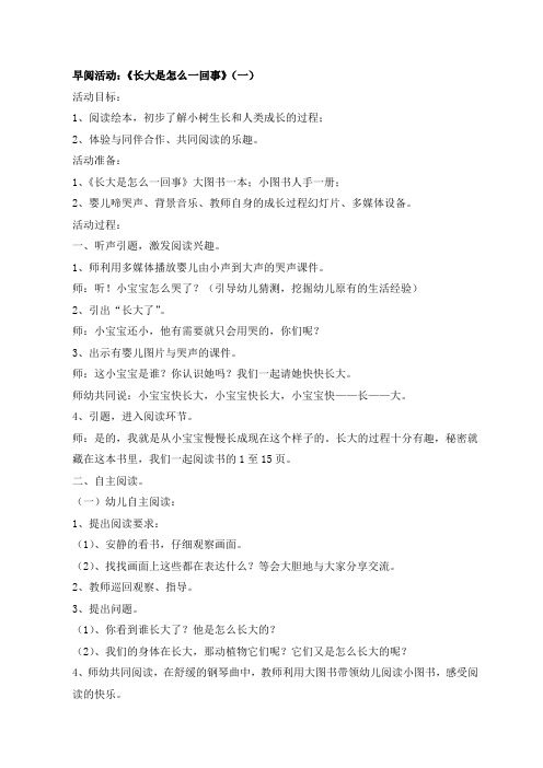 阅读树《长大是怎么一回事》教案