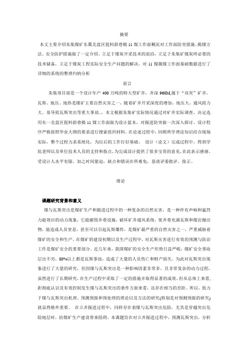 揭煤
