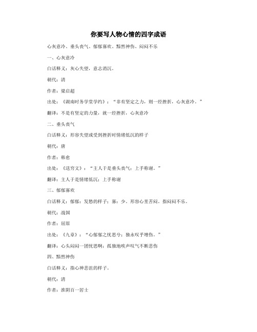 你要写人物心情的四字成语