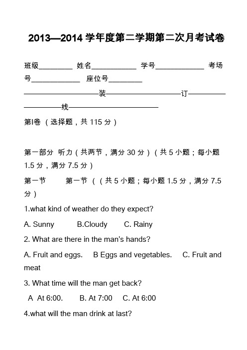 高中英语真题-2013—2014学年度第二学期第二次月考试卷