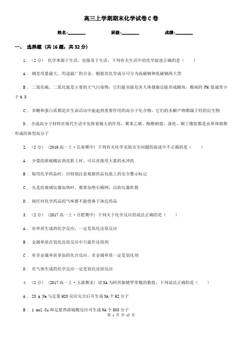 高三上学期期末化学试卷C卷