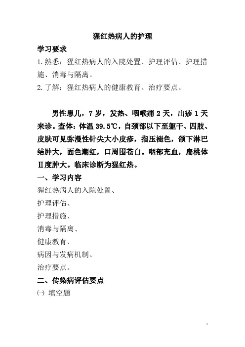 猩红热病例分析
