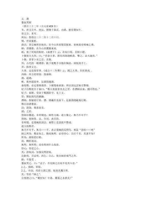 蹇叔哭师.ppt.Convertor