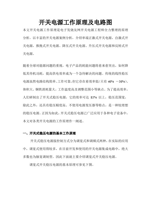 开关电源工作原理