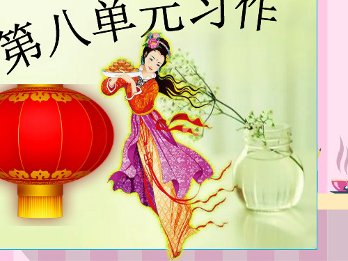 人教新课标六年级语文上册《第八单元习作身边的艺术 》课件