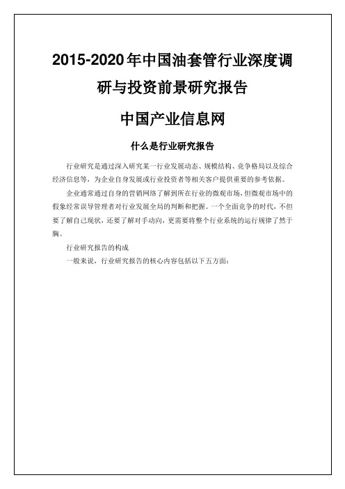 2017年最新油套管行业深度调研报告
