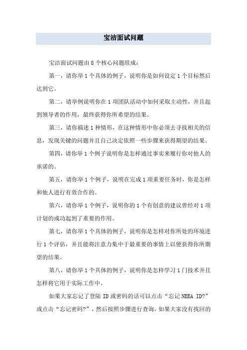 宝洁面试问题