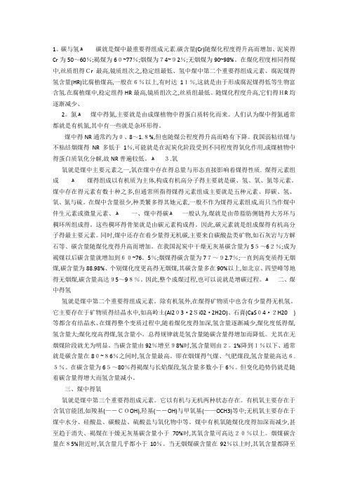 煤的元素成分煤质及煤分析知识普及