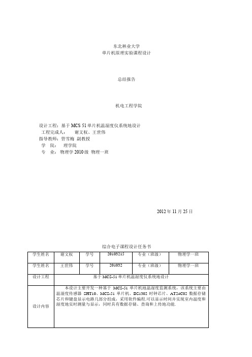 基于 MCS-51 单片机温湿度仪系统的设计