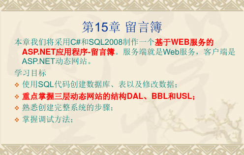 BBS留言板实例教程