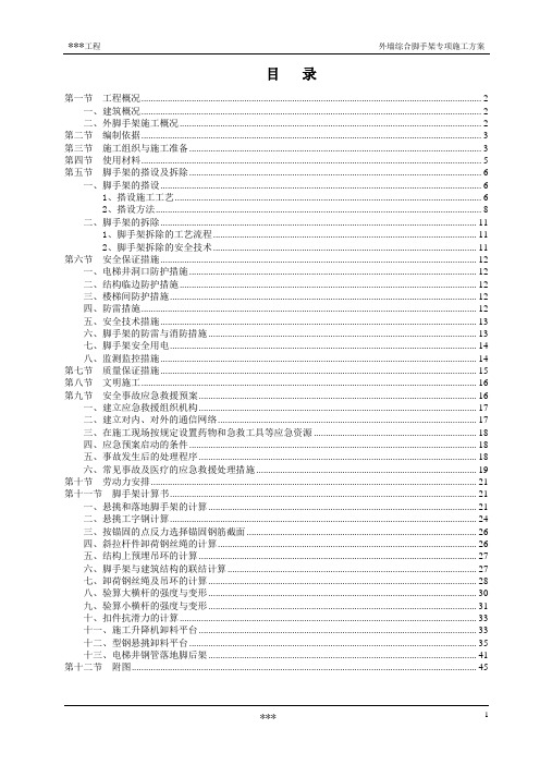 外排栅脚手架施工方案