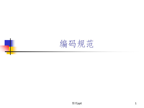 c语言编码规范