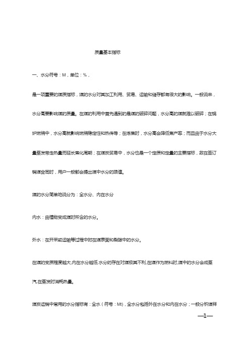 质量基本指标