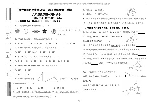 宁夏吴忠市红寺堡区回民中学2018—2019学年第一学期 八年级数学期中测试试卷(无答案)