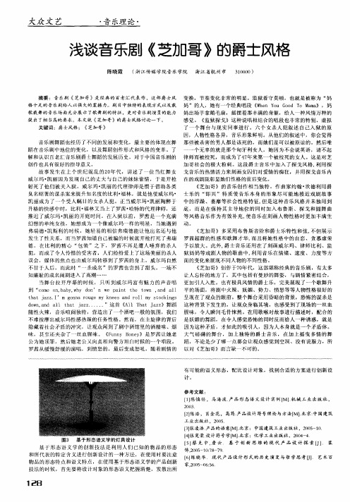 浅谈音乐剧《芝加哥》的爵士风格