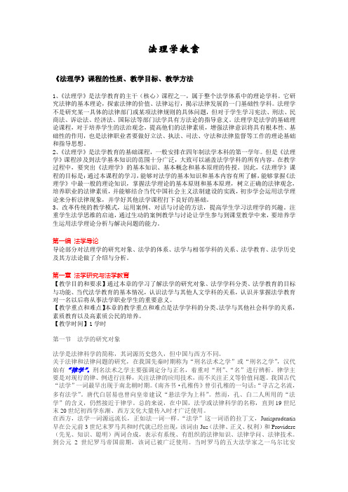 法理学电子教案