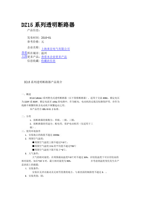 DZ15系列透明断路器