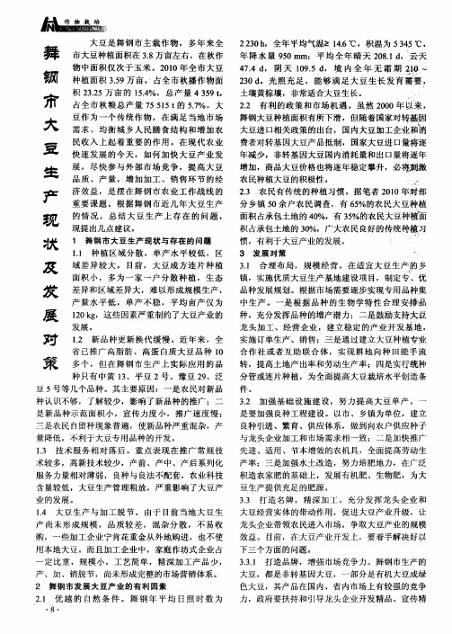 舞钢市大豆生产现状及发展对策