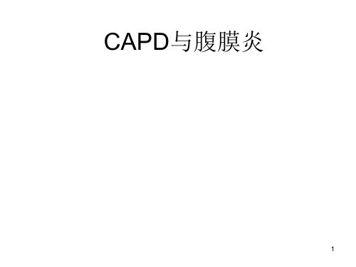 腹膜炎医学