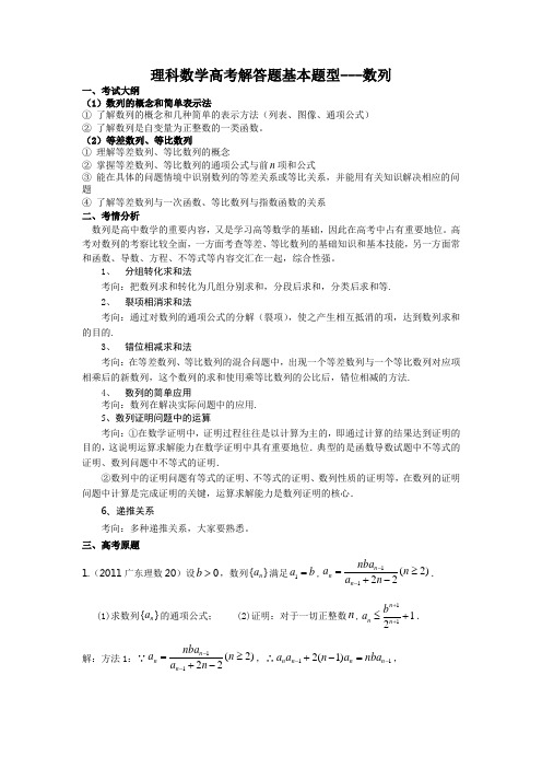 2014理科数学高考解答题基本题型---数列(广东)