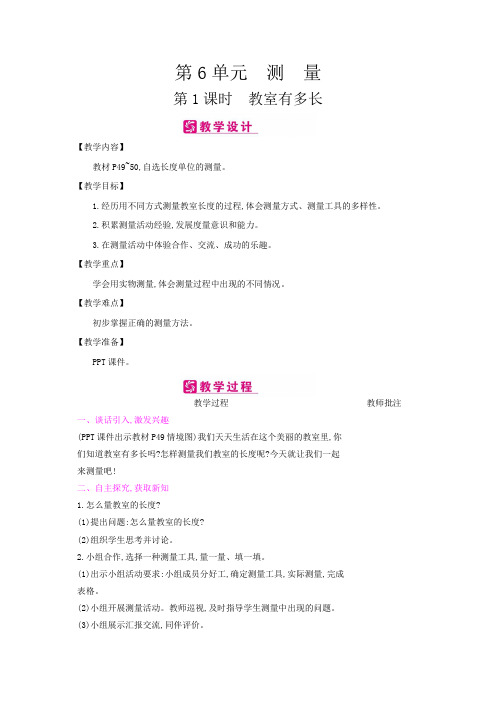 二年级数学上册教案-第6单元 测 量(北师大版)