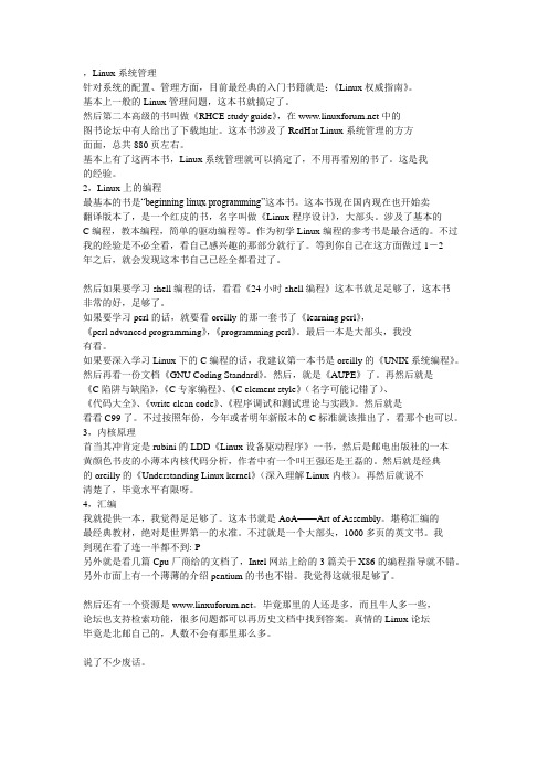 linux学习资料
