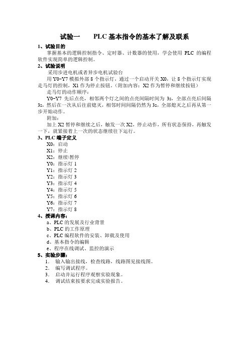 信捷PLC课程讲义