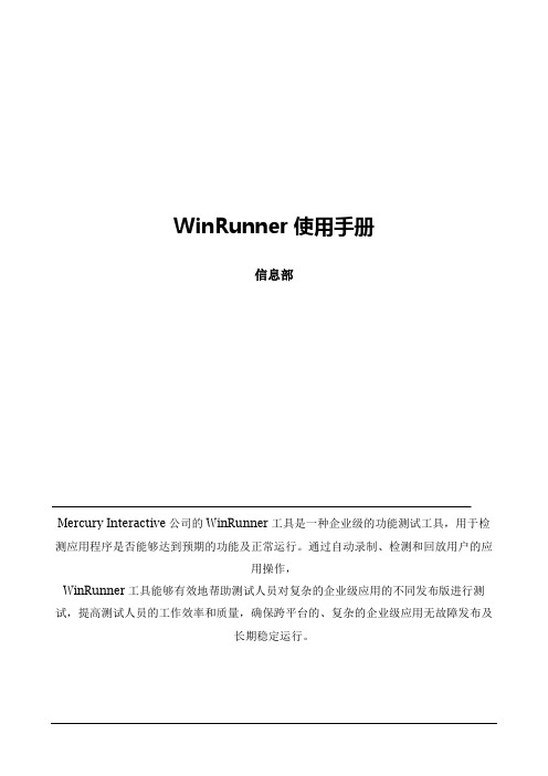 winrunner使用手册