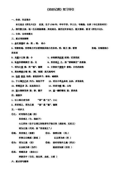 (含3套模拟试卷)湖北省重点名校中考语文文言文《幼时记趣》复习导引