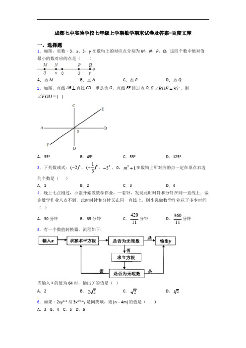 成都七中实验学校七年级上学期数学期末试卷及答案-百度文库