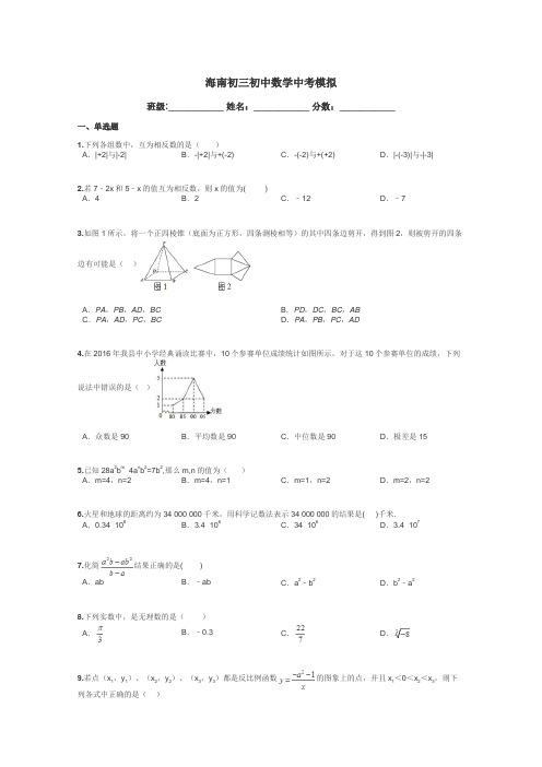 海南初三初中数学中考模拟带答案解析
