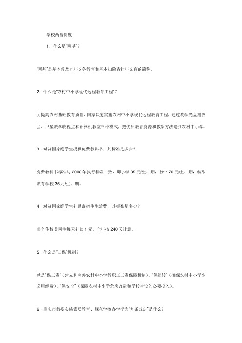 两基制度