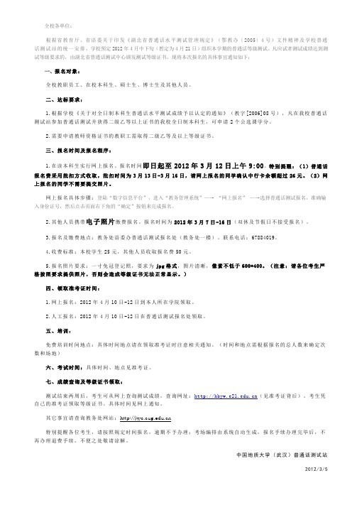 普通话报名通知