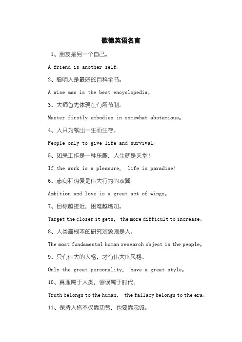 歌德英语名言