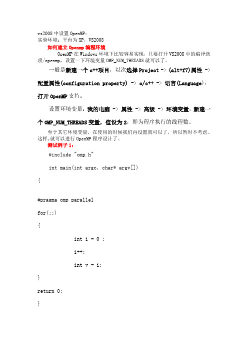 vs2008中设置OpenMP